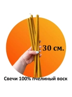 Восковые свечи витые 5шт. 30см
