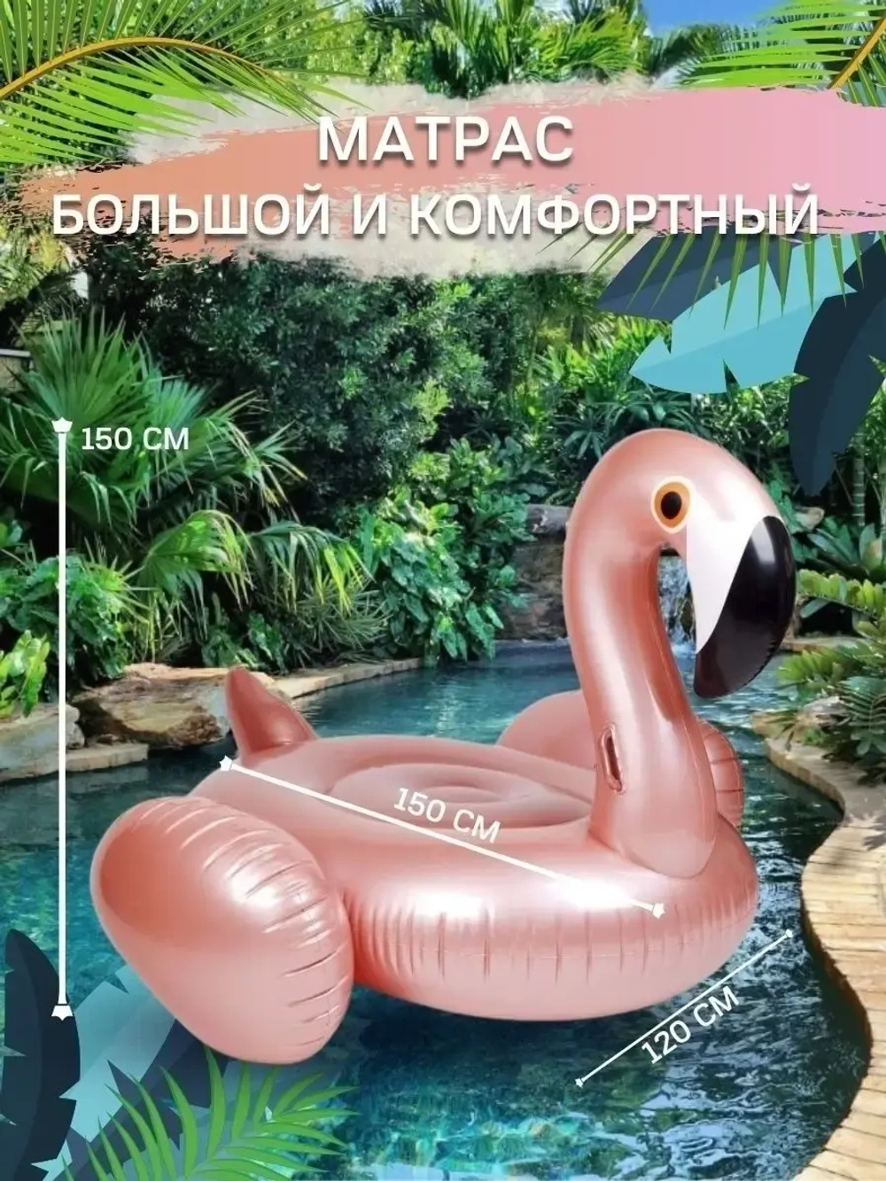 Большой надувной матрас «Фламинго» CHICA ROOM — Нежная пудра