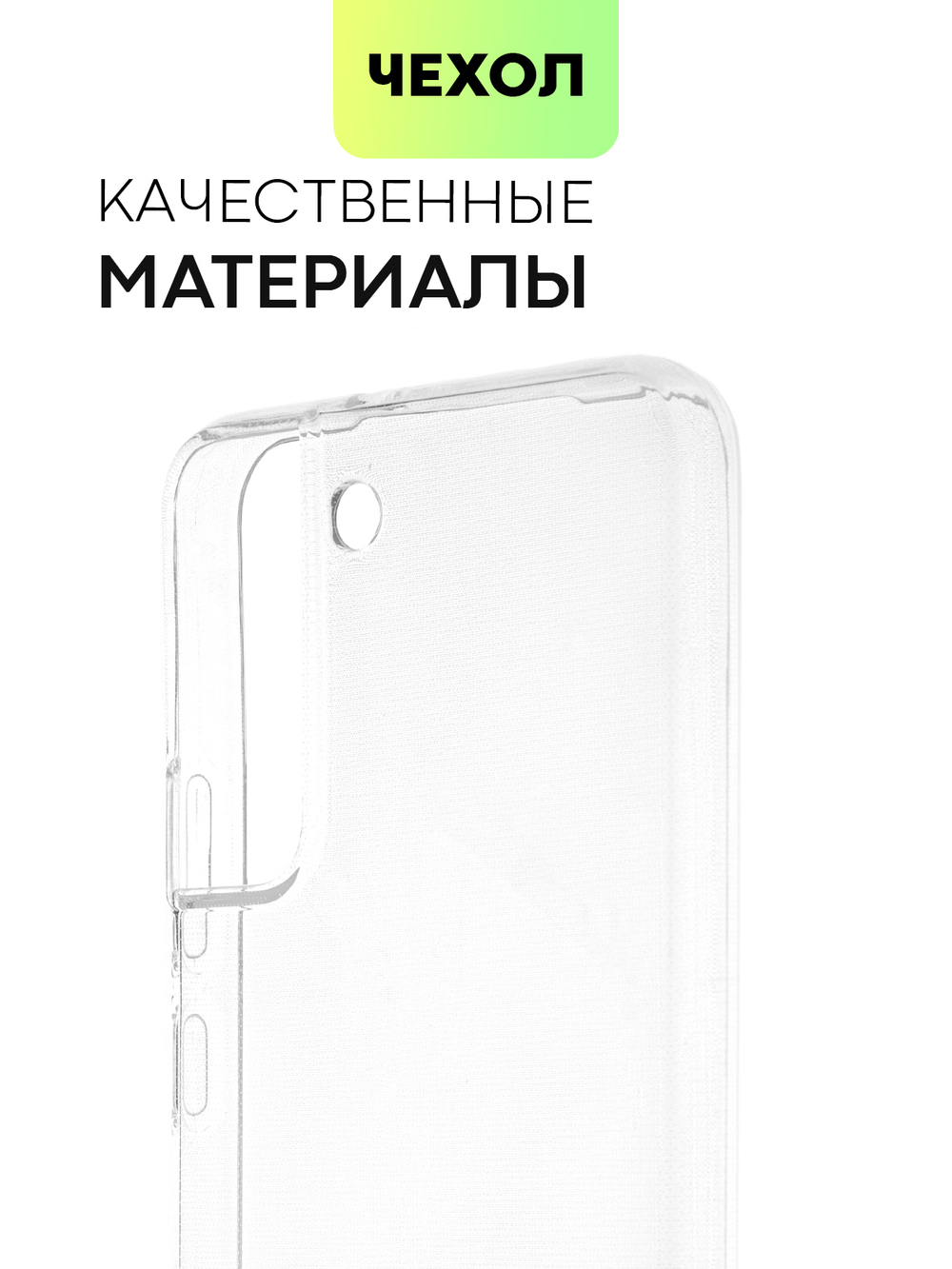 Чехол BROSCORP для Samsung Galaxy S22 оптом (арт. SS-S22-TPU-TRANSPARENT)