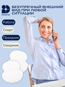 Вкладыши прокладки от пота для подмышек