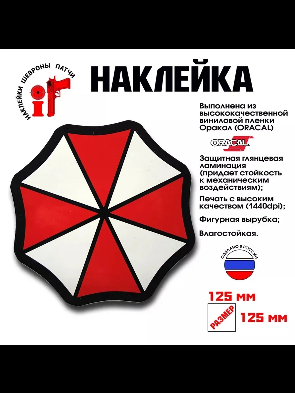 Наклейка на авто "Umbrella" Амбрелла