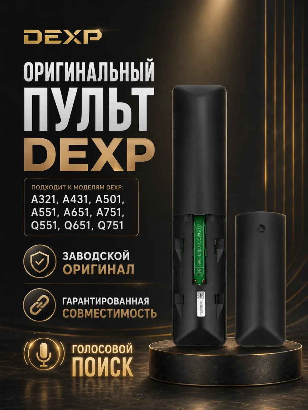 Пульт ДУ для телевизора DEXP TL8275 с голосовым управлением PDU3044