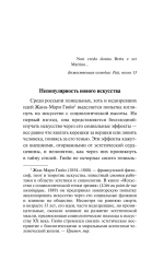 Дегуманизация искусства