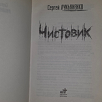 Книга "Чистовик"