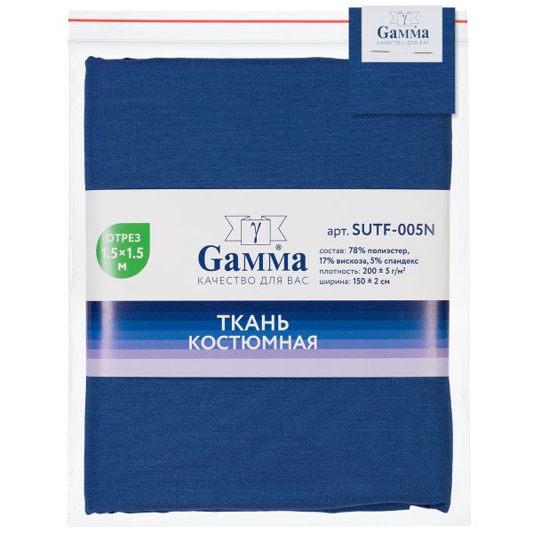 Ткань костюмная 200 г/м², 150х150±2 см, 15 синий/blue, Gamma SUTF-005N