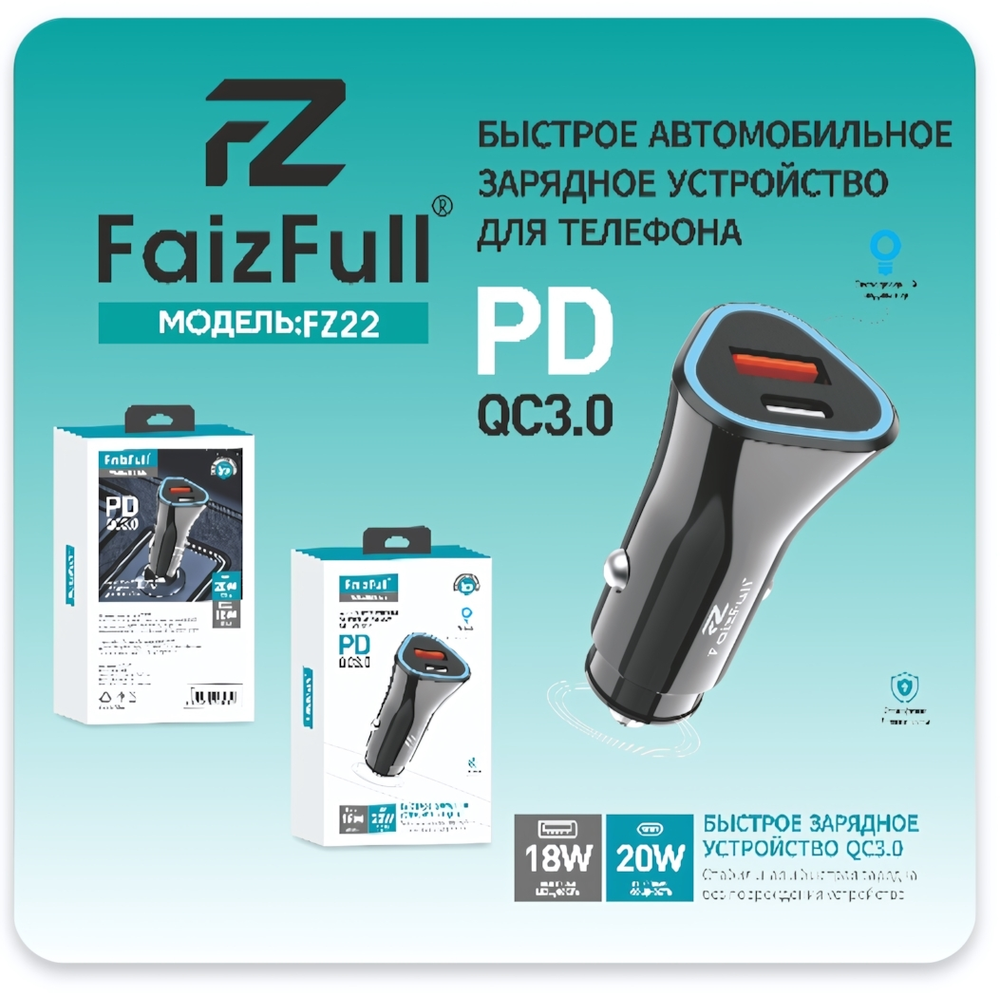 Автомобильное зарядное устройство FaizFull FZ22 PD20W+QC3.0 3A Type-C+USB Black