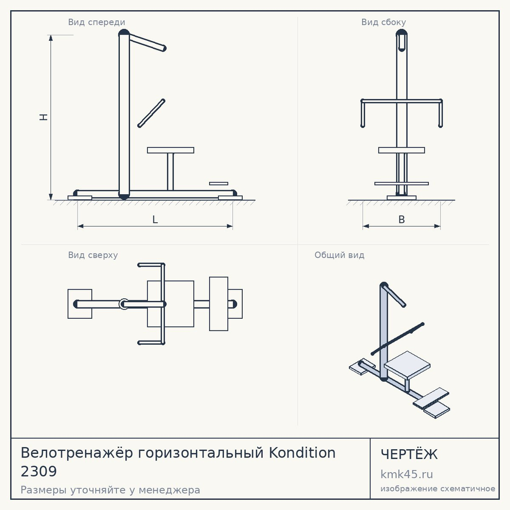 Велотренажёр горизонтальный Kondition 2309 — от 15 000 ₽