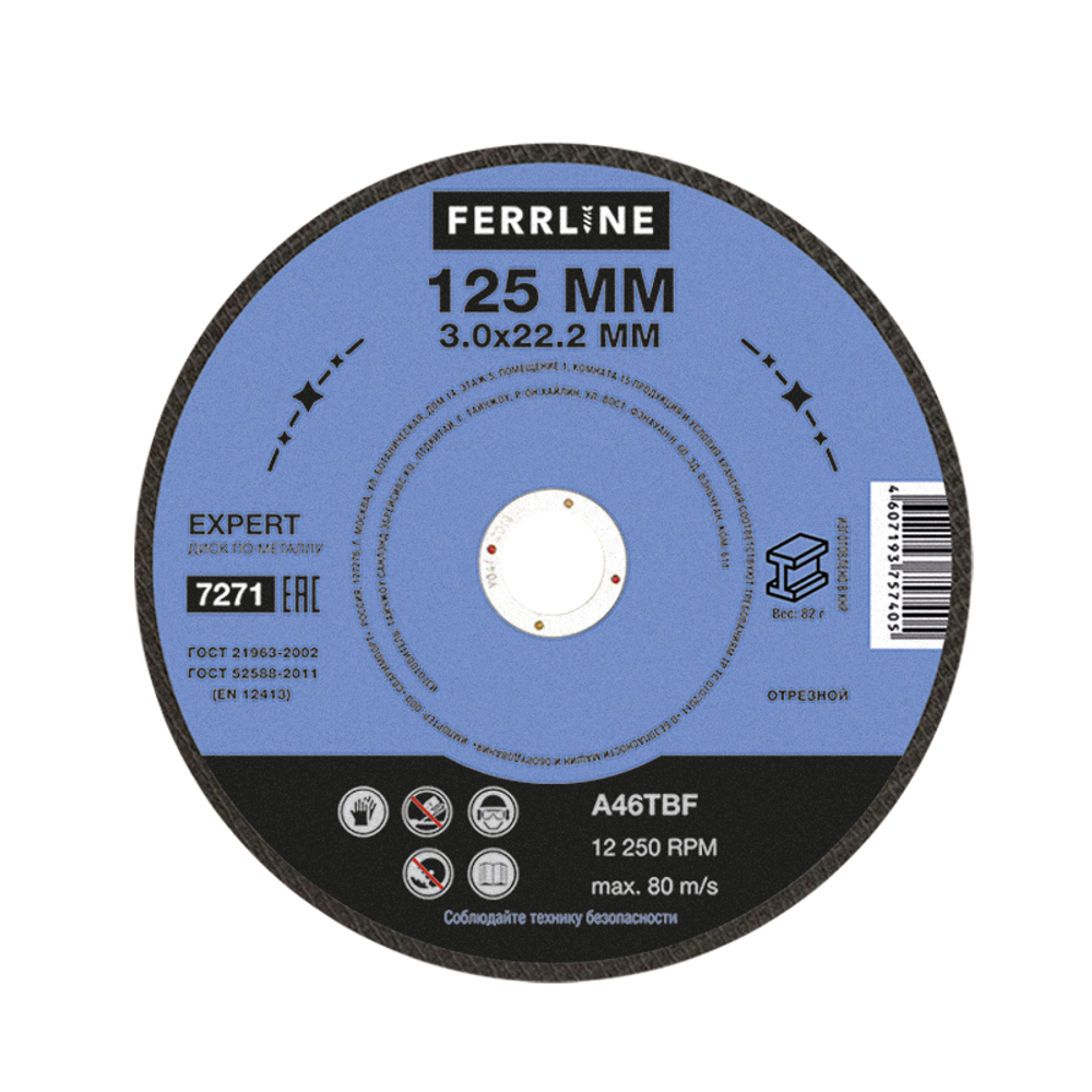 Круг отрезной по металлу FerrLine Expert 125 х 3 х 22,2 мм A46TBF