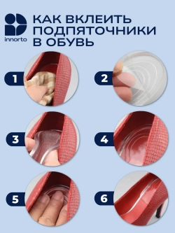 Подпяточник силиконовый для обуви 2 см