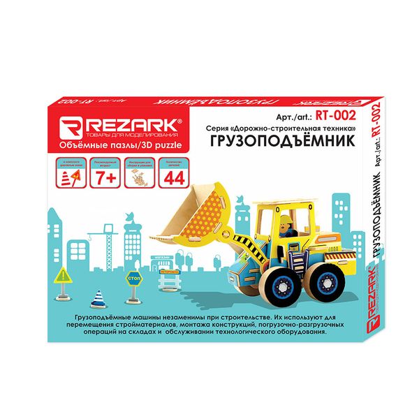 Пазл серия Дорожно-строительная техника RT-002, грузоподъемник, Rezark RT-002