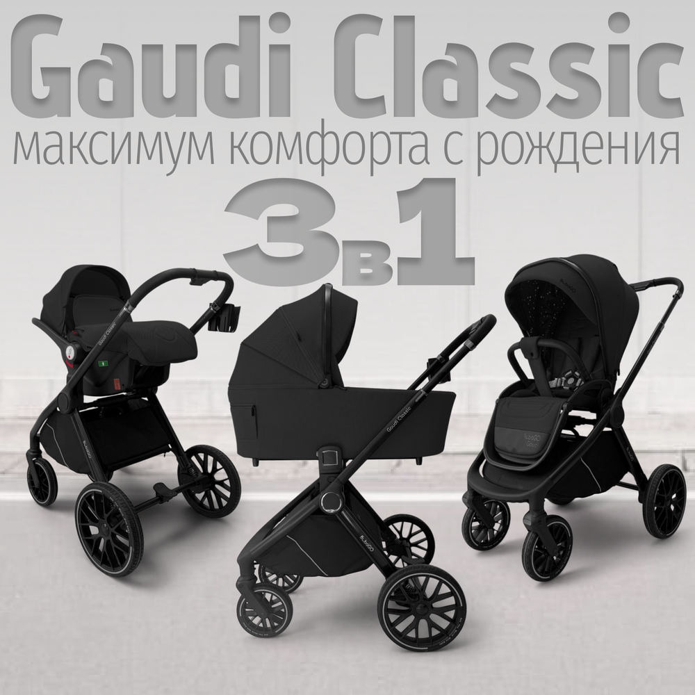 Модульная коляска BubaGO Gaudi 3в1 Classic