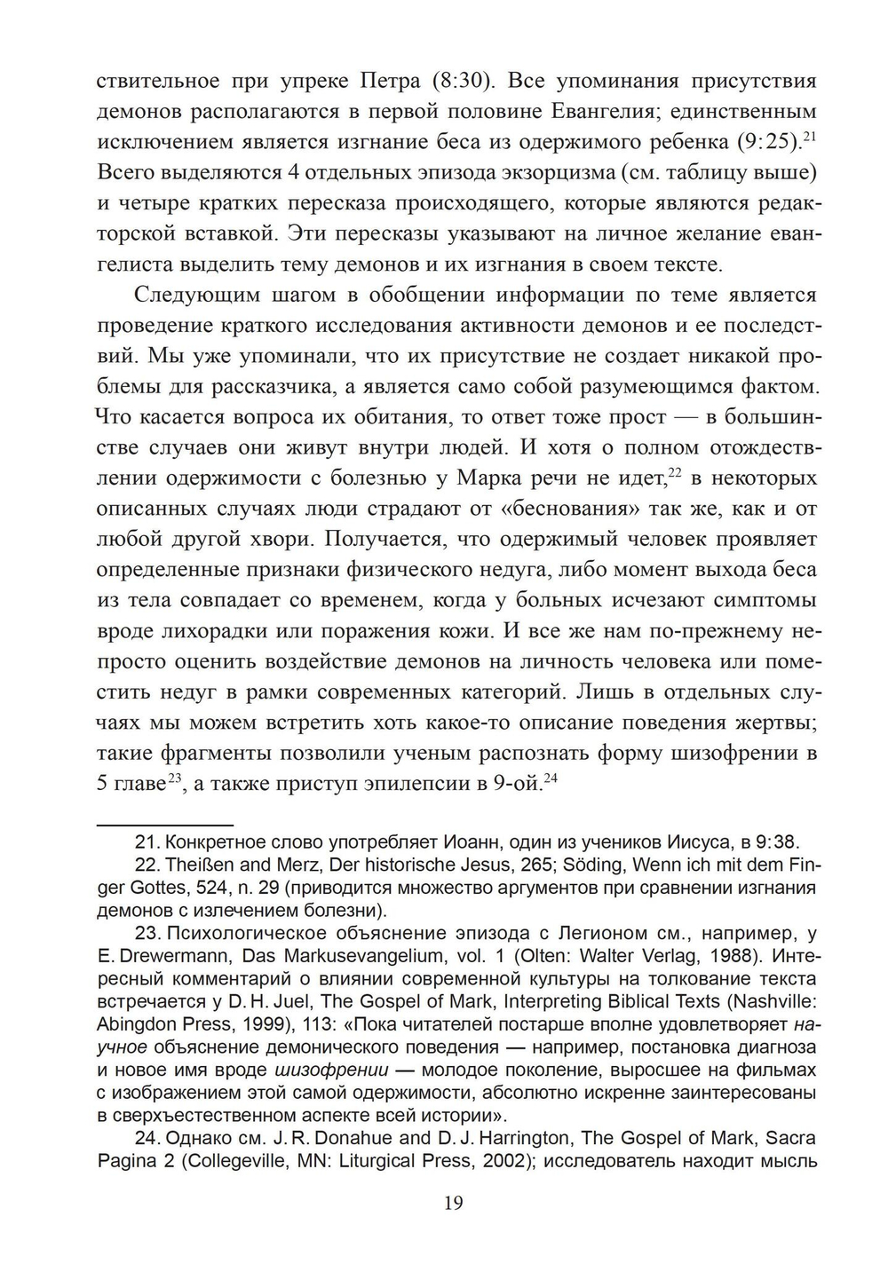 Демоны и дьявол в представлении христиан древности и Средневековья