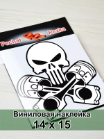 Наклейка - Череп с поршнями