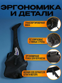 Чехол транспортировочный для электромотора S (54)