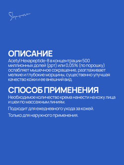Крем для лица с ацетил гексапептидом-8, 30 мл
