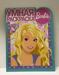 Умная раскраска. Barbie