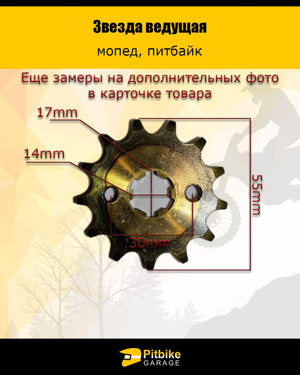 P++ Bt Kt Rt Et Звезда ведущая (428-13) 17мм для мопедов