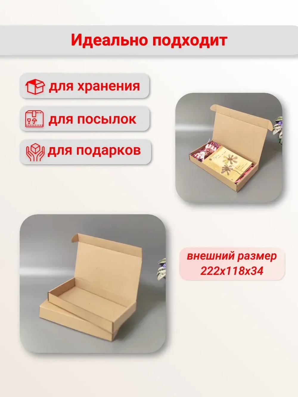 Коробка самосборная 210х115х30 мм