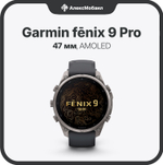 Часы Garmin Fenix 9 Pro