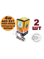 LED лампочка светодиодная А60 4W E27 нейтр. 2шт