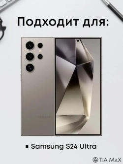 Чехол на Samsung S24 Ultra с принтом
