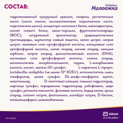 Питание детское сбалансированное PediaSure Малоежка шоколад 850г с 12месяцев