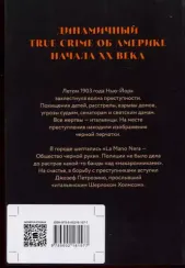 Черная рука: Война между блестящим детективом и самым смертоносным тайным обще
