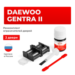 Ремкомплект ограничителей дверей Daewoo GENTRA (II) KLAS (2 двери, тип 34) 2013-2016