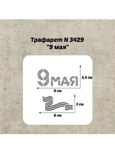 Трафарет для торта