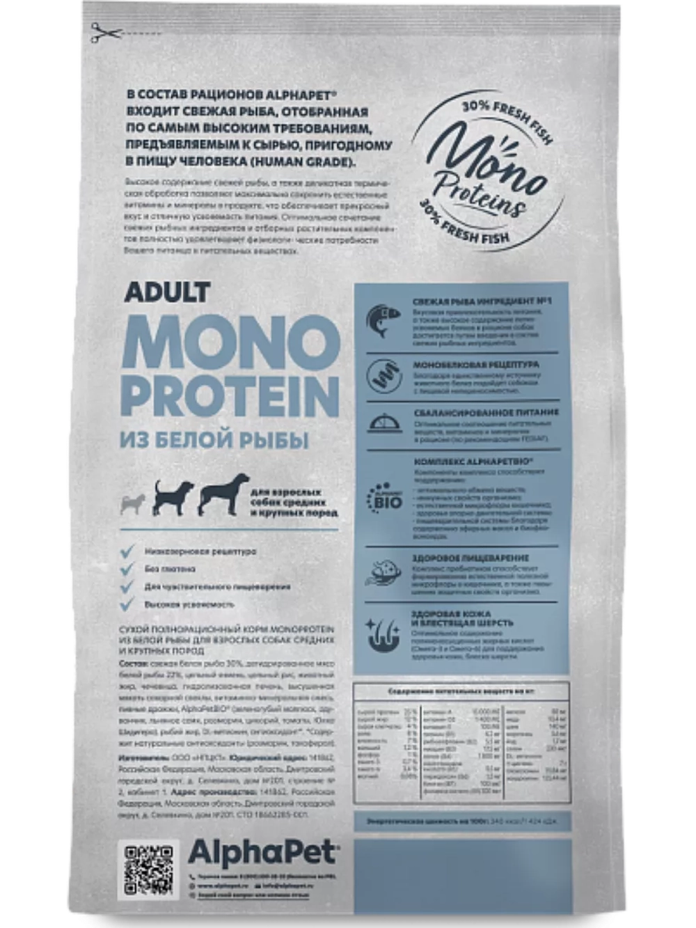 MONOPROTEIN Для собак средних и крупных пород Белая рыба 2кг