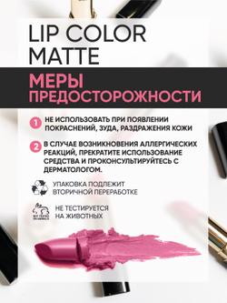 Magruss Губная матовая помада, тон 805