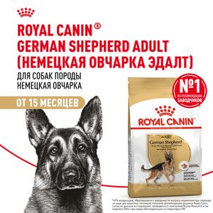 Сухой корм Royal Canin German Shepherd Adult для взрослых собак породы Немецкая Овчарка от 15 месяцев