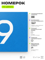 Табличка с номером 99 на дверь квартиры, для офиса, кабинета, аудитории, склада, голубая 120х70 мм, Айдентика Технолоджи