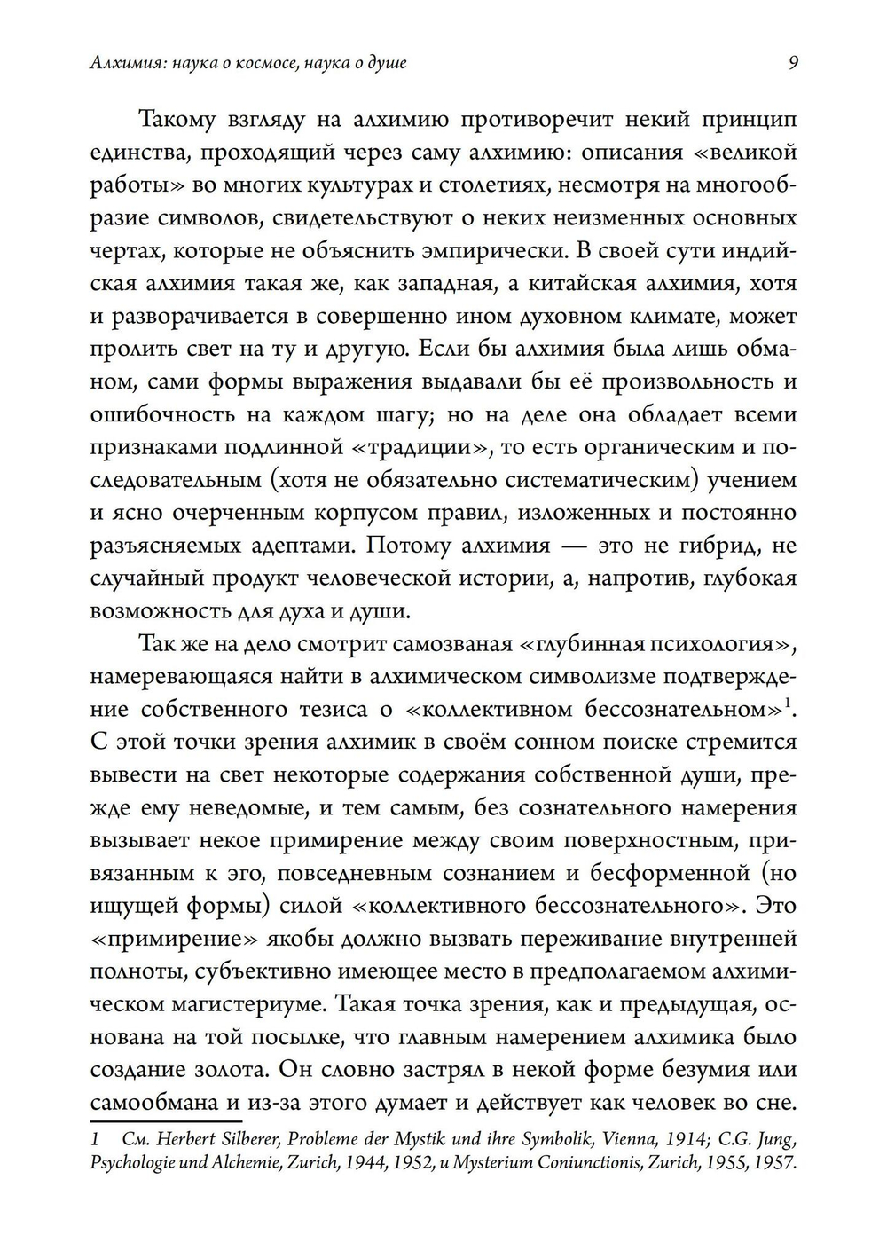 Алхимия. Наука о космосе, наука о душе. Мистическая астрология ибн Араби