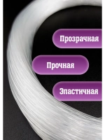 Калиброванная леска для бисера, рыбалки, браслетов 0.7 мм