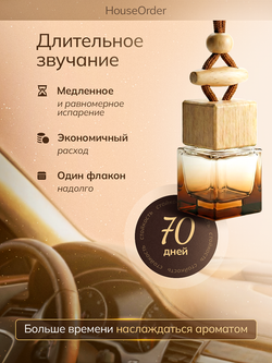 Автомобильный ароматизатор подвесной "Восточные тени", унисекс с древесными и восточными нотами, сандал, ваниль, 7 мл