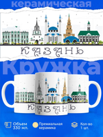 Кружка ТМ Ларец, "Города России, Казань", глянцевая, 330мл, 1шт