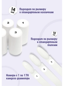 Наклейки парные для гель лаков и типс с номерами от 1 до 176