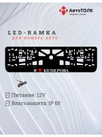 LED рамка. я люблю Кемерово.