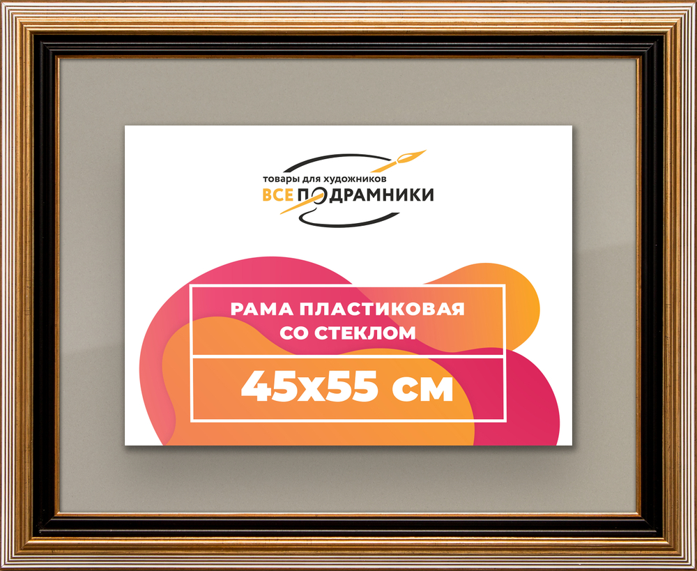 Рамка 45x55 для постера и фотографий