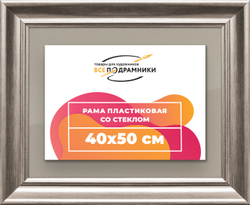 Рамка 40x50 для постера и фотографий