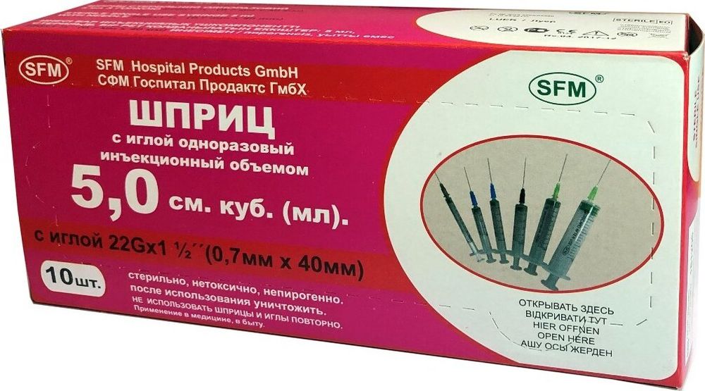 Шприц SFM трехкомпонентный 22G (0.7 мм х 40 мм) 5 мл, 100 шт