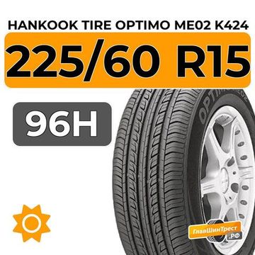 Hankook Tire Optimo ME02 K424 225/60 R15 96H