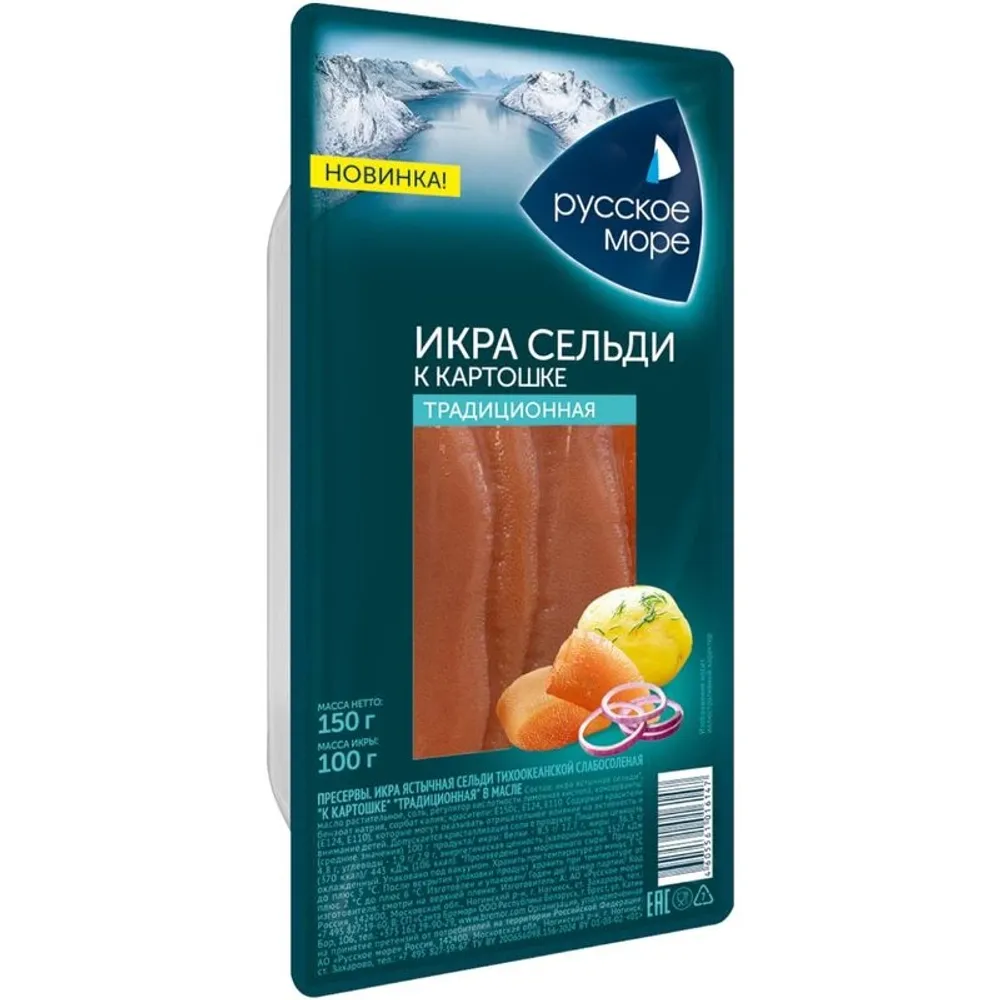 РМ Селедочка на перекус Традиционный посол 150гр