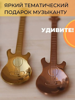 Набор ложек "Гитара" 3 штуки