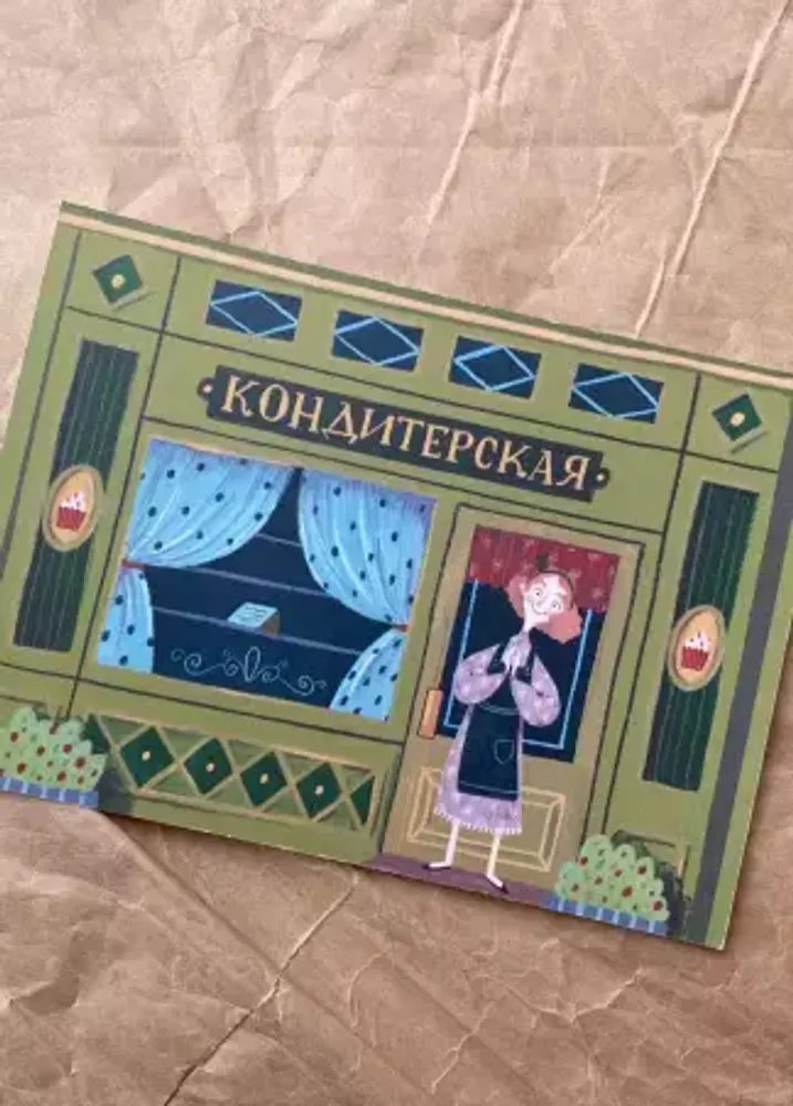 Открытка "Синьорина Корица"