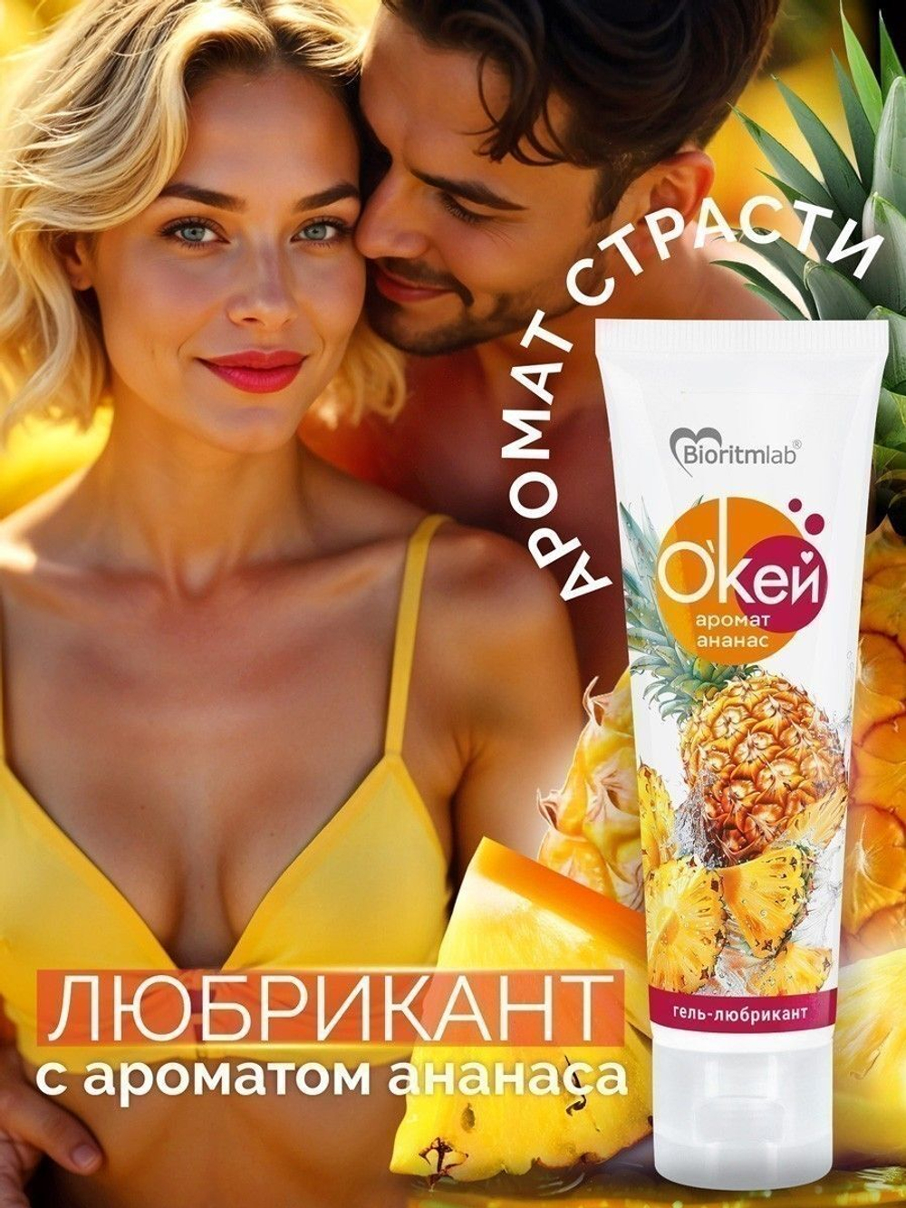 Гель-лубрикант Окей с ароматом ананаса - 50 гр.