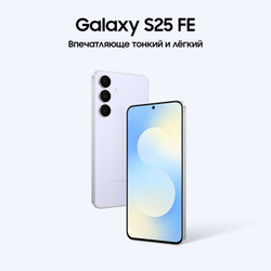 Samsung Galaxy S25 FE 8/256 ГБ голубой (Iceblue)