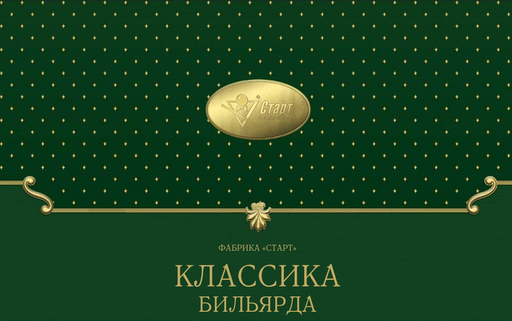 Полезная информация при выборе бильярдного стола
