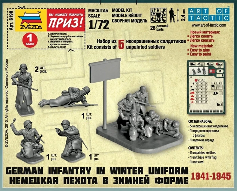Немецкая пехота в зимней форме 1941-1945